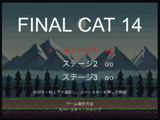 Final Cat 14のゲーム画面「タイトル画面」