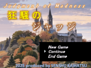 狂騒のジャッジ ～Judgment of Madness～のイメージ