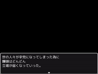 滅びゆく饅頭のゲーム画面「ゲーム画面」