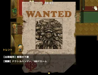 双子魔道士の夢世界冒険録のゲーム画面「賞金首モンスターも存在します。ボス並に強い奴です。」