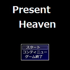 Present Heavenのイメージ