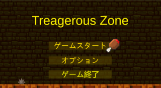 Treagerous Zone(トレジャラスゾーン)のゲーム画面「タイトル画面」