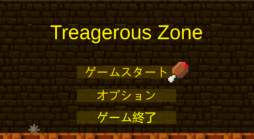 Treagerous Zone(トレジャラスゾーン)のイメージ