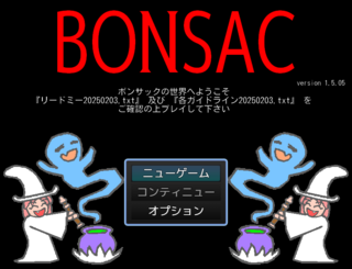 ボンサック（BONSAC）のゲーム画面「タイトル画面です！」