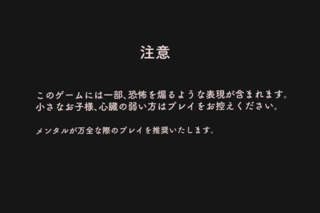 ヒツジとオオカミ (制作途中)のゲーム画面「注意事項」