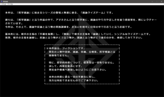 瞬殺論破のゲーム画面「取扱説明書」