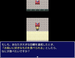 自己診断RPG　～あなたの答えで変わる世界～のゲーム画面「質問例その１」