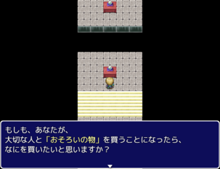 自己診断RPG　～あなたの答えで変わる世界～のゲーム画面「質問例その２」