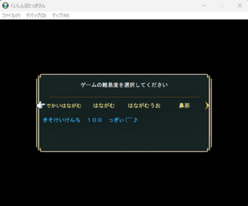 難易度選択画面　全部で５つあっぎるるっ！