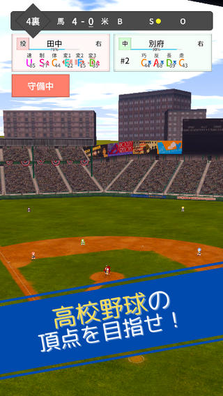 監督たちの甲子園 世紀の逆転劇のゲーム画面「一発勝負のトーナメント戦を勝ち抜き、高校野球の頂点を目指せ！ゲームモードがいろいろあるため、勝ち方がいろいろとあります。」