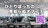 謎解きブログ「ひとりぼっちの見知らぬオフィス」のイメージ