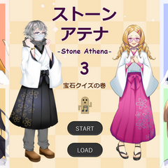 ストーンアテナ -Stone Athena- ３のイメージ