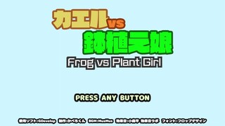 カエルvs鉢植え娘のゲーム画面「タイトル画面」