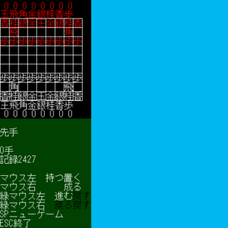 自分将棋2025_1のゲーム画面「スタート画面」