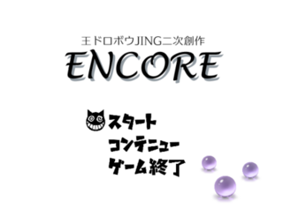 ENCOREのゲーム画面「タイトル画面」