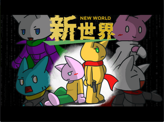 新世界 - new world -のゲーム画面「本作の中心人物達です。」