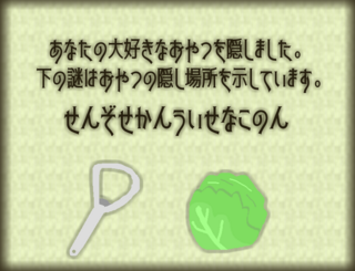 LA MAiSON DU Mからの脱出のゲーム画面「キミにはこの謎を解けるかな？」