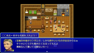 ずっとこんな冒険がしたいと思ってたＲＰＧのゲーム画面「宝箱の中身はランダム」