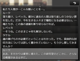 迷宮巨木ガオケレナのゲーム画面「過去の会話を、いつでも振り返る。見逃した手がかり、隠された真実…　全ては、ログの中に。」