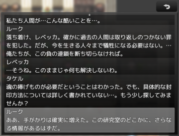 過去の会話を、いつでも振り返る。見逃した手がかり、隠された真実…　全ては、ログの中に。