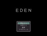 EDENのイメージ