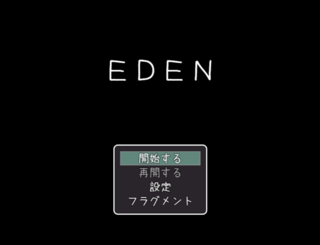 EDENのゲーム画面「タイトル画面」