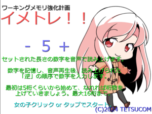 ワーキングメモリ強化計画 イメトレ！！のイメージ