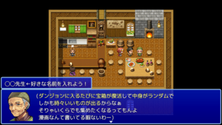 ずっとこんな冒険がしたいと思ってたＲＰＧのゲーム画面「宝箱の中身はランダム」