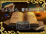 さようなら、愛するハロルドのイメージ