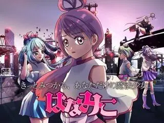 はなみこのゲーム画面「「カワイイ」だけじゃない 和風魔法少女」
