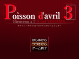 ポワソン・ダヴリル3～ホテルユガミへようこそ～のイメージ