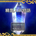 Ballad 4　精霊人の物語のイメージ