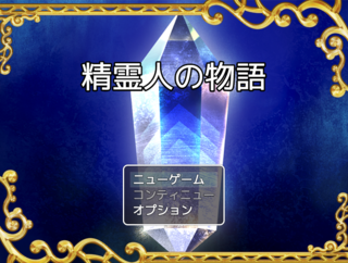 Ballad 4　精霊人の物語のゲーム画面「タイトル画面」