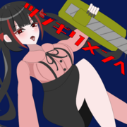 ツジギリメンヘラのイメージ