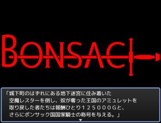 ボンサック（BONSAC）のゲーム画面「オープニングです！」