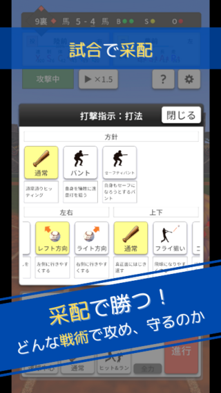 監督たちの甲子園 世紀の逆転劇のゲーム画面「勝利には試合の采配が特に重要です。一般的な野球の戦術は(組み合わせを含めると)利用可能です。」