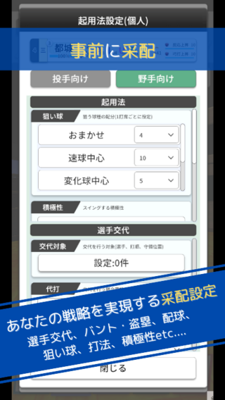 監督たちの甲子園 世紀の逆転劇のゲーム画面「事前の采配も重要です。操作スキップ時の選手たちの行動指針も事前に設定可能です。」