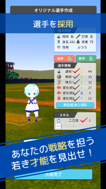選手採用はチームの未来を切り開きます！どんな選手が今、必要でしょうか？