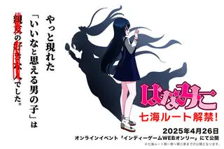 はなみこのゲーム画面「七海ルート解禁!恋の三角関係はじまる!?」