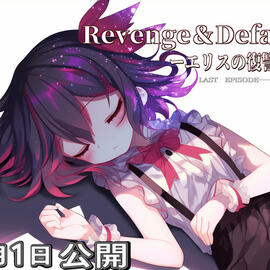 Revenge＆Defaultのイメージ-5月公開予告画像