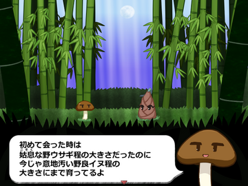 キノコの”キーちゃん”