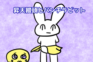昇天饅頭とパンチラビットのゲーム画面「大胆なウサギの姿が拝めるタイトル。」