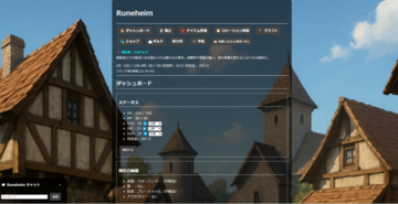 Runeheimのイメージ