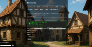 Runeheimのゲーム画面「クラフト」