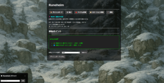 Runeheimのゲーム画面「採取」