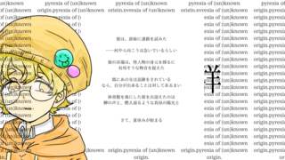 英雄症候群/pyrexia of (un)known origin.のゲーム画面「」