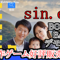 sin.exe【無料デモ版】のイメージ