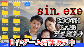 sin.exe【無料デモ版】のゲーム画面「有料版は選択肢が4つ＋デモ版 」