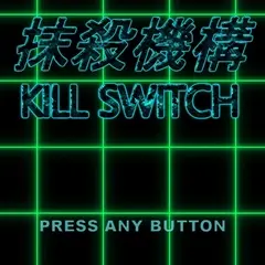 抹殺機構 -Kill Switch-のイメージ