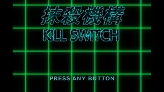 抹殺機構 -Kill Switch-のゲーム画面「タイトル画面」